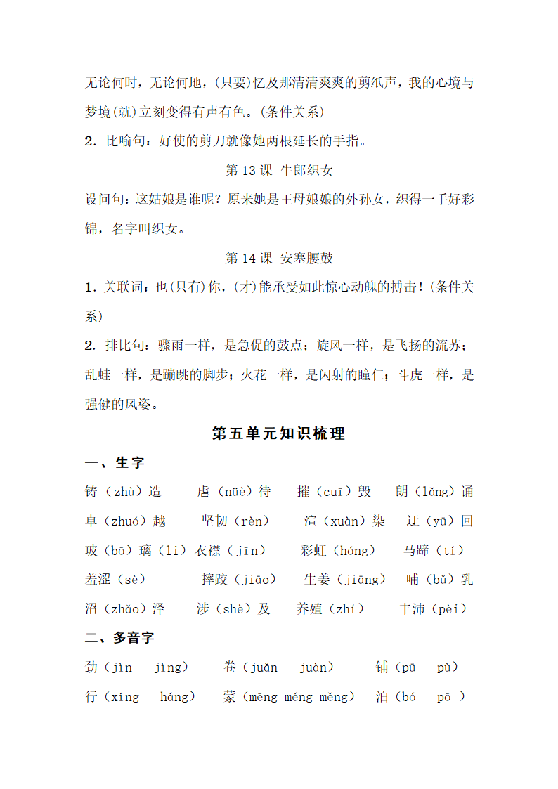 苏教版小学语文六年级上学期 教材知识点整理.doc第13页