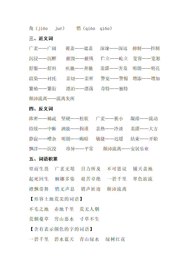 苏教版小学语文六年级上学期 教材知识点整理.doc第14页