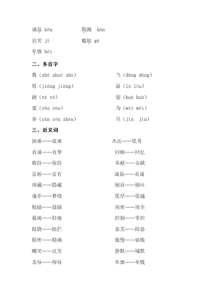 苏教版小学语文六年级上学期 教材知识点整理.doc第16页