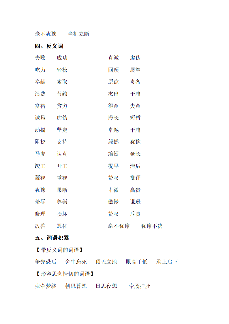 苏教版小学语文六年级上学期 教材知识点整理.doc第17页