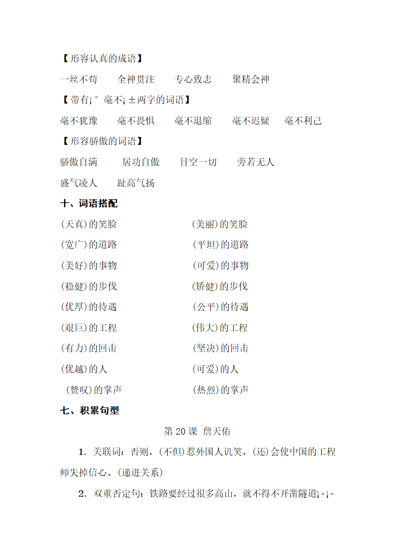 苏教版小学语文六年级上学期 教材知识点整理.doc第18页