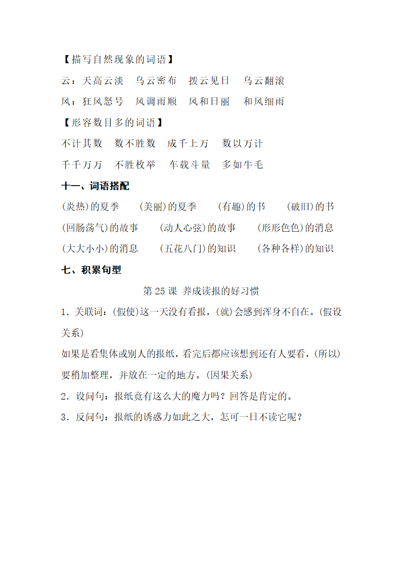 苏教版小学语文六年级上学期 教材知识点整理.doc第20页