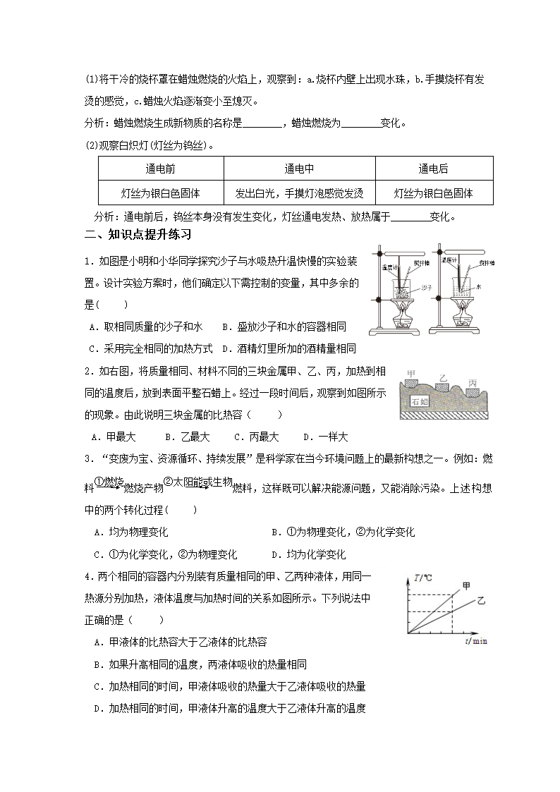 浙教版科学  七年级上  期末知识点复习与提升（十三）（4.4、4.8）专题复习（学案 含答案）.doc第3页