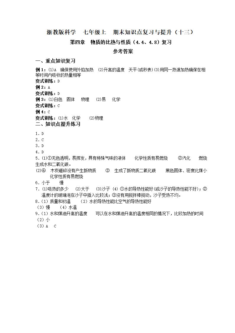 浙教版科学  七年级上  期末知识点复习与提升（十三）（4.4、4.8）专题复习（学案 含答案）.doc第6页