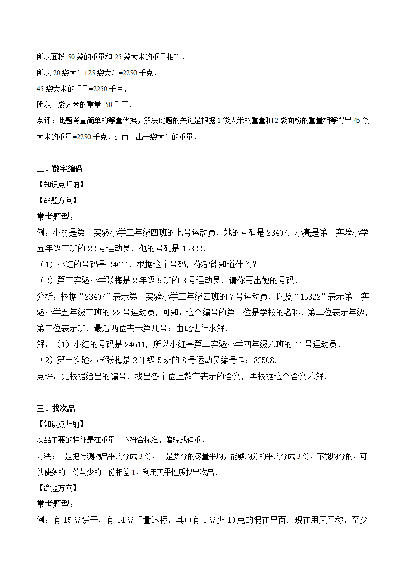 小升初数学专题复习训练—数与代数：应用题（5）（知识点总结+同步测试）.doc第2页