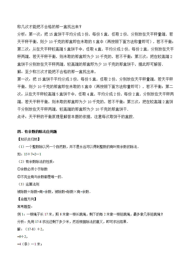 小升初数学专题复习训练—数与代数：应用题（5）（知识点总结+同步测试）.doc第3页