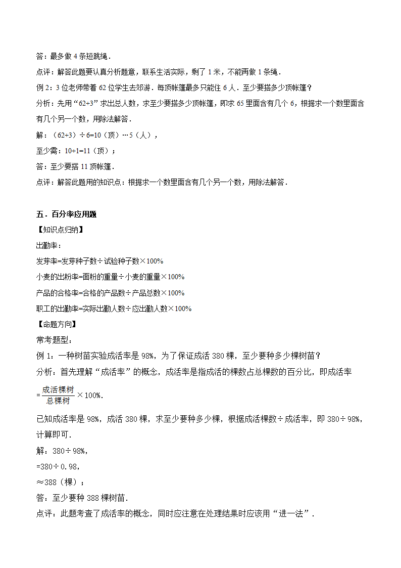 小升初数学专题复习训练—数与代数：应用题（5）（知识点总结+同步测试）.doc第4页