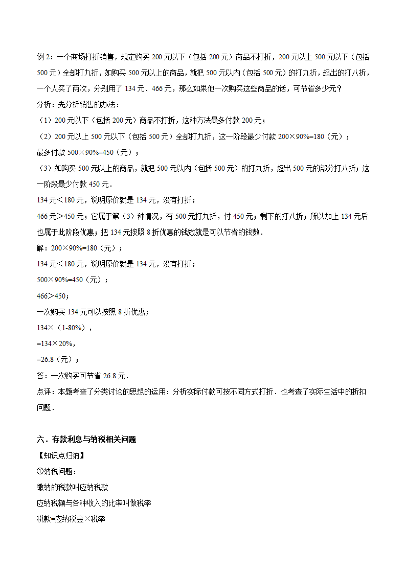 小升初数学专题复习训练—数与代数：应用题（5）（知识点总结+同步测试）.doc第5页