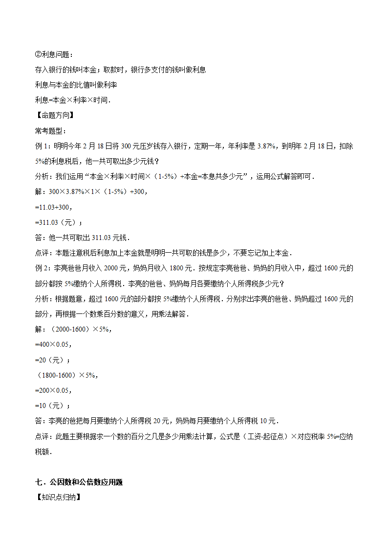 小升初数学专题复习训练—数与代数：应用题（5）（知识点总结+同步测试）.doc第6页