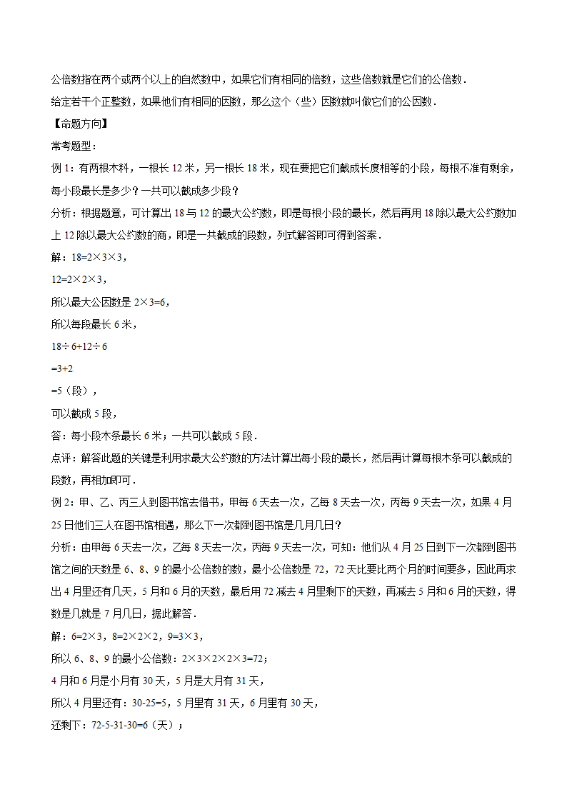 小升初数学专题复习训练—数与代数：应用题（5）（知识点总结+同步测试）.doc第7页