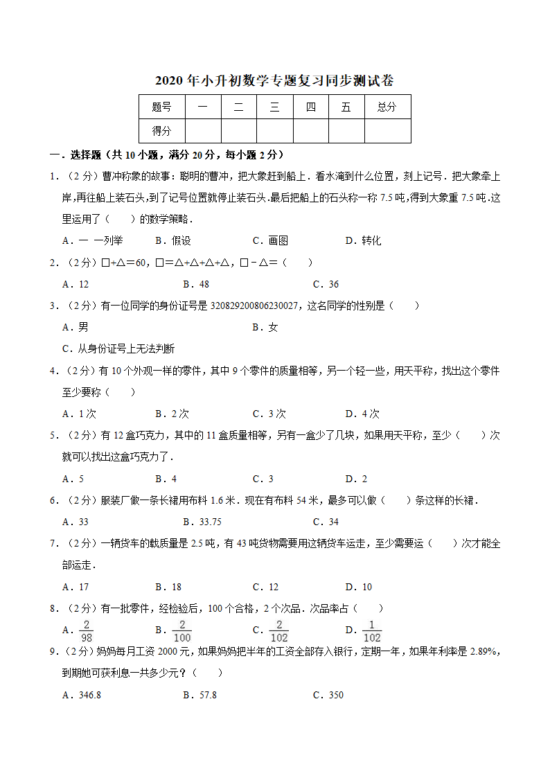 小升初数学专题复习训练—数与代数：应用题（5）（知识点总结+同步测试）.doc第9页