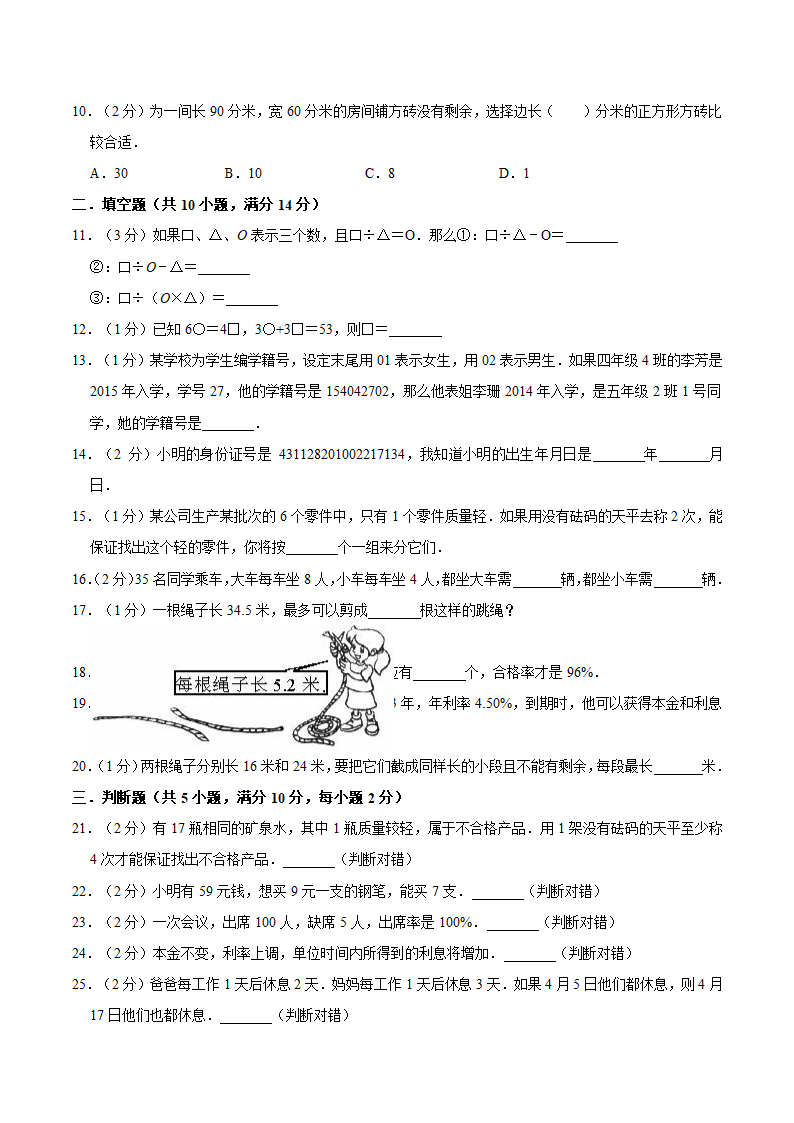 小升初数学专题复习训练—数与代数：应用题（5）（知识点总结+同步测试）.doc第10页