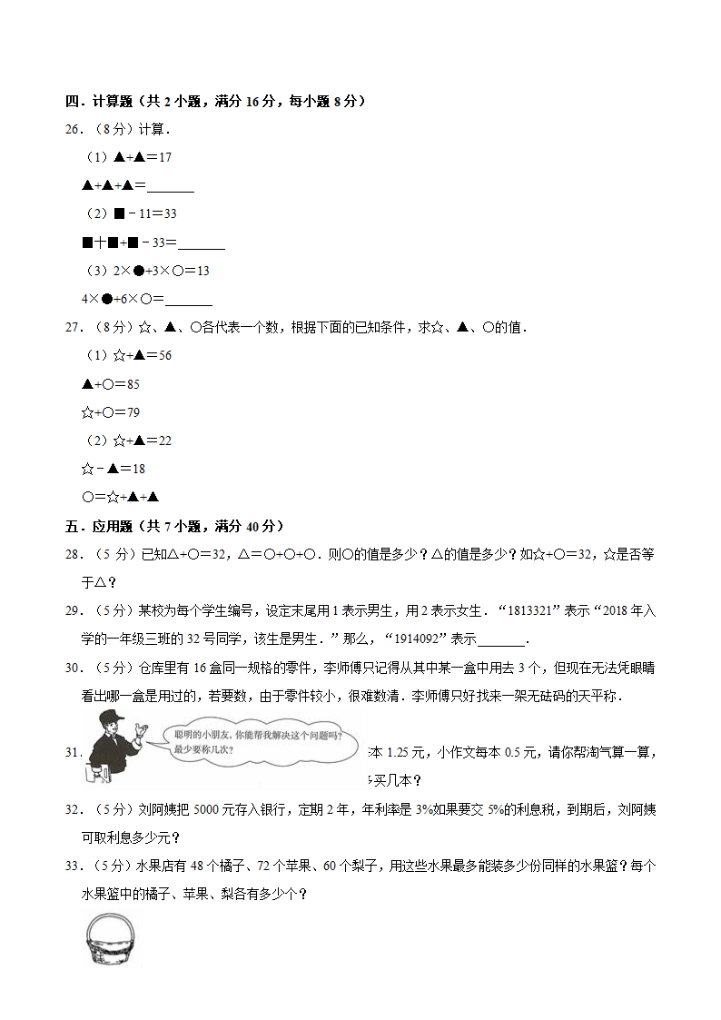 小升初数学专题复习训练—数与代数：应用题（5）（知识点总结+同步测试）.doc第11页