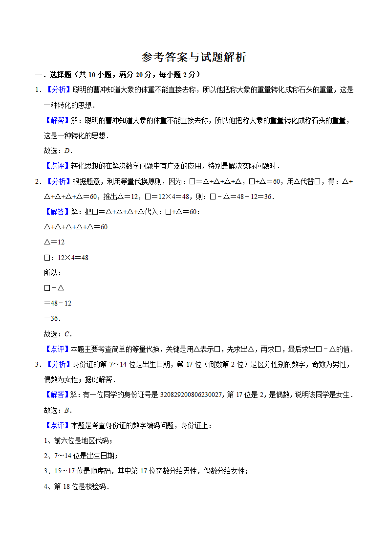 小升初数学专题复习训练—数与代数：应用题（5）（知识点总结+同步测试）.doc第13页