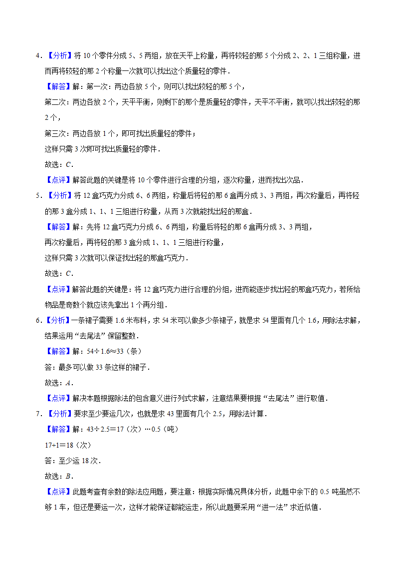 小升初数学专题复习训练—数与代数：应用题（5）（知识点总结+同步测试）.doc第14页