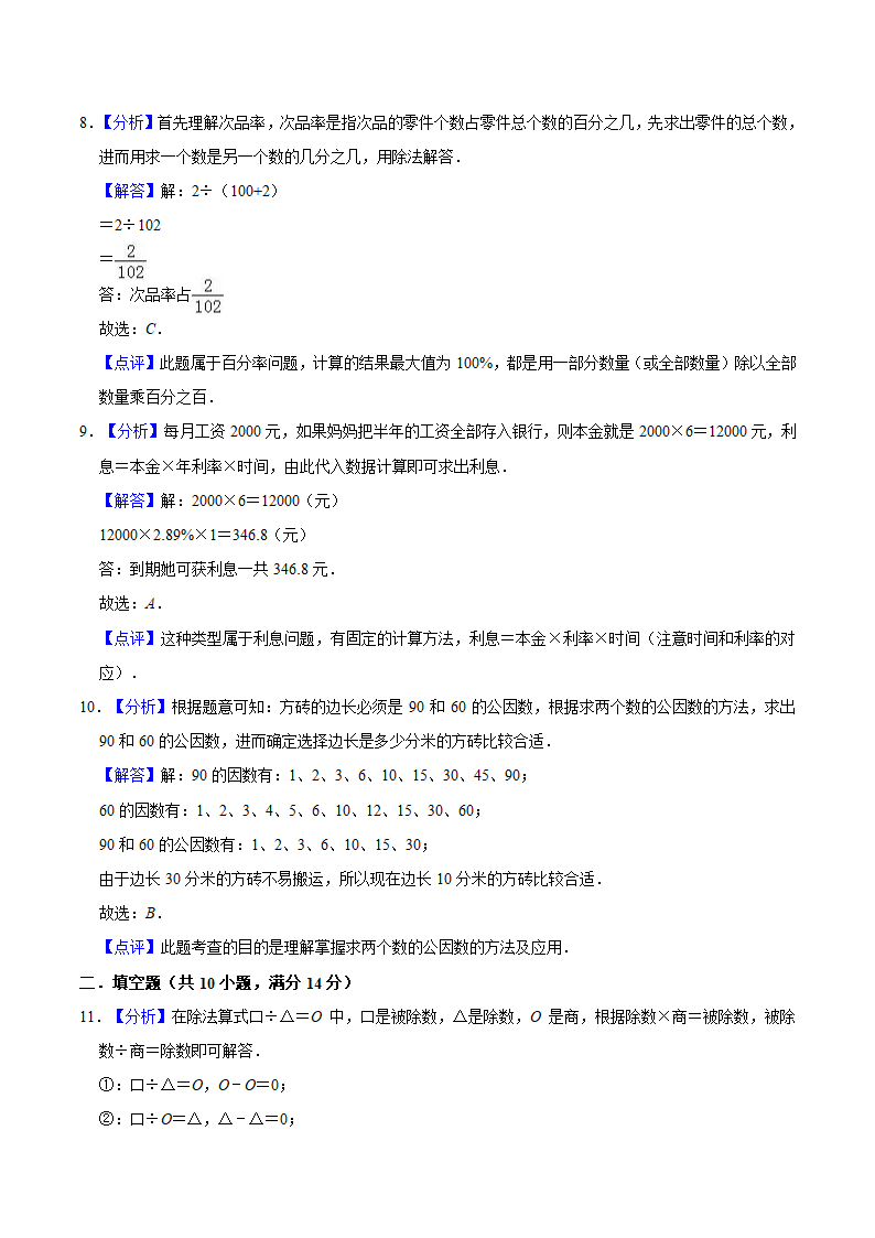 小升初数学专题复习训练—数与代数：应用题（5）（知识点总结+同步测试）.doc第15页