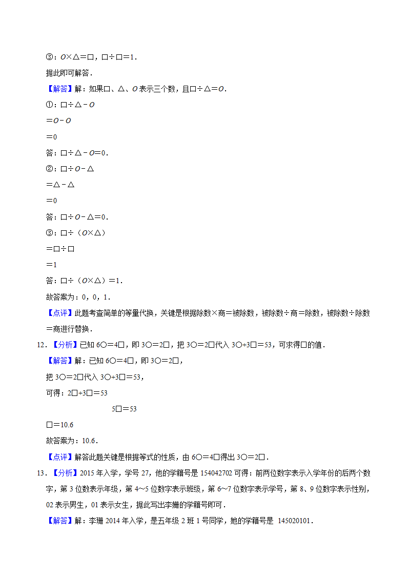 小升初数学专题复习训练—数与代数：应用题（5）（知识点总结+同步测试）.doc第16页