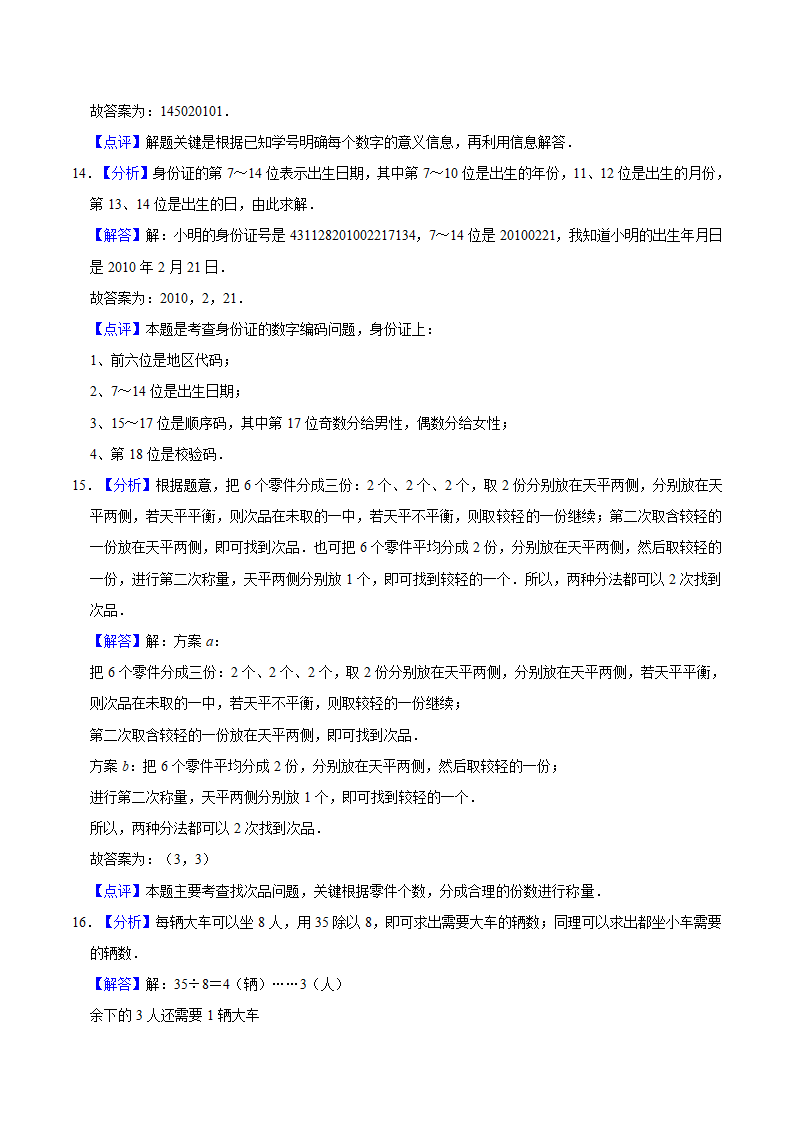 小升初数学专题复习训练—数与代数：应用题（5）（知识点总结+同步测试）.doc第17页