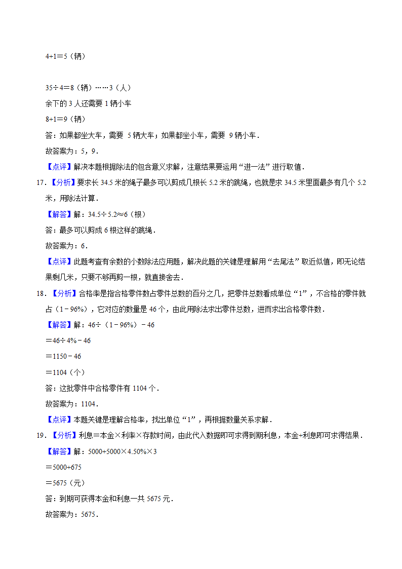 小升初数学专题复习训练—数与代数：应用题（5）（知识点总结+同步测试）.doc第18页