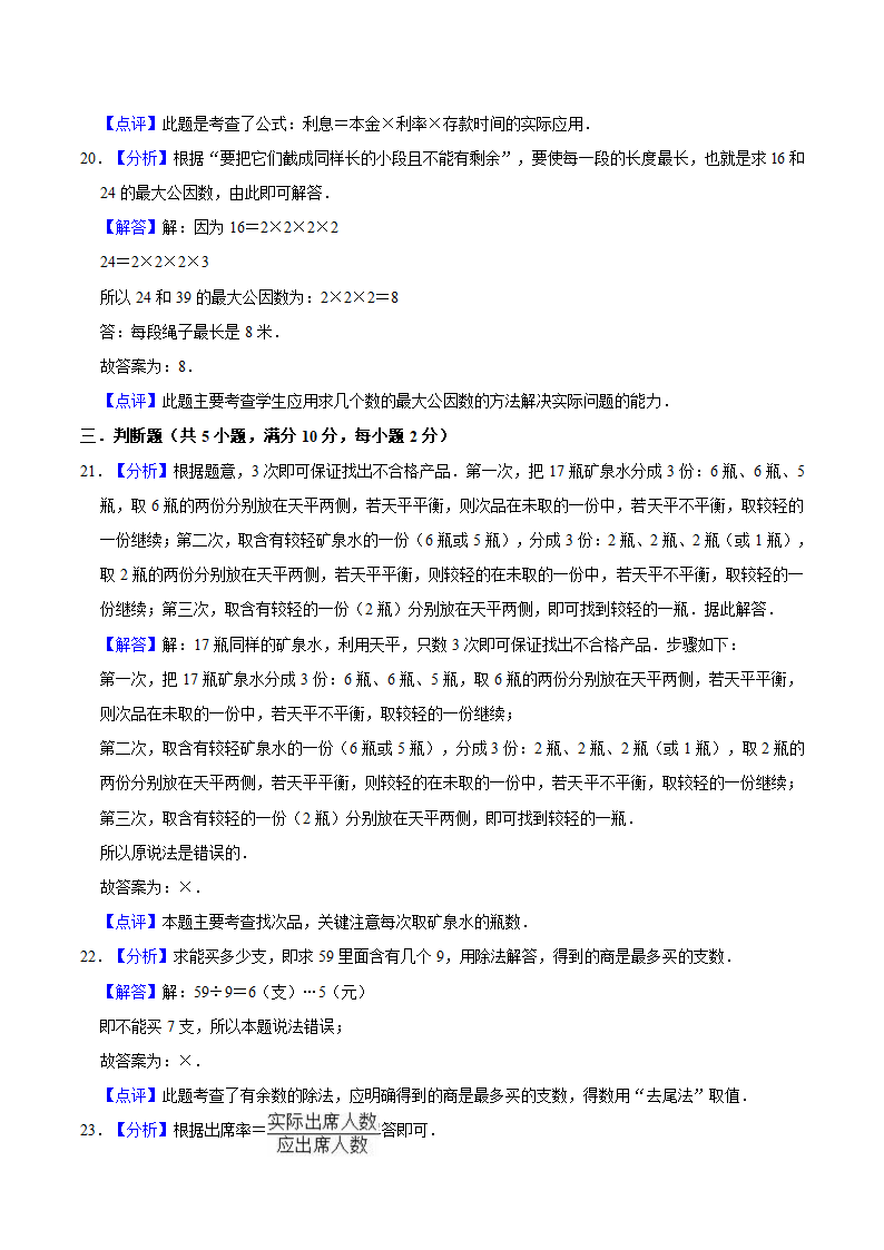 小升初数学专题复习训练—数与代数：应用题（5）（知识点总结+同步测试）.doc第19页