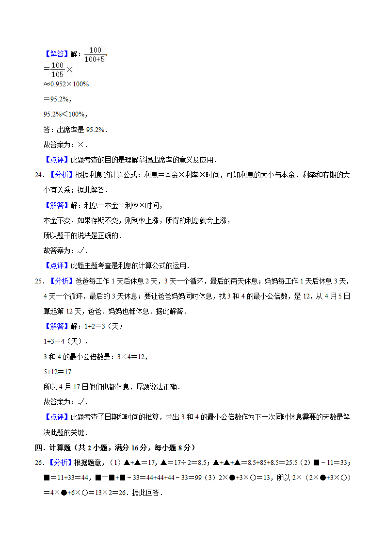 小升初数学专题复习训练—数与代数：应用题（5）（知识点总结+同步测试）.doc第20页