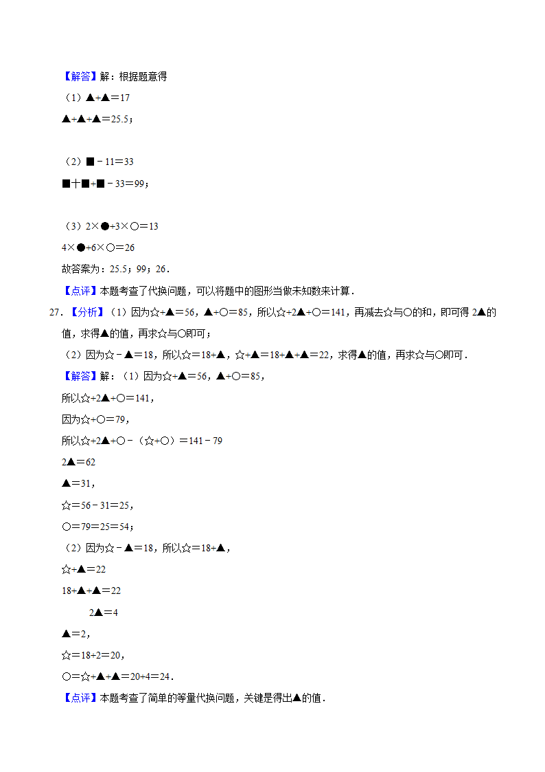 小升初数学专题复习训练—数与代数：应用题（5）（知识点总结+同步测试）.doc第21页