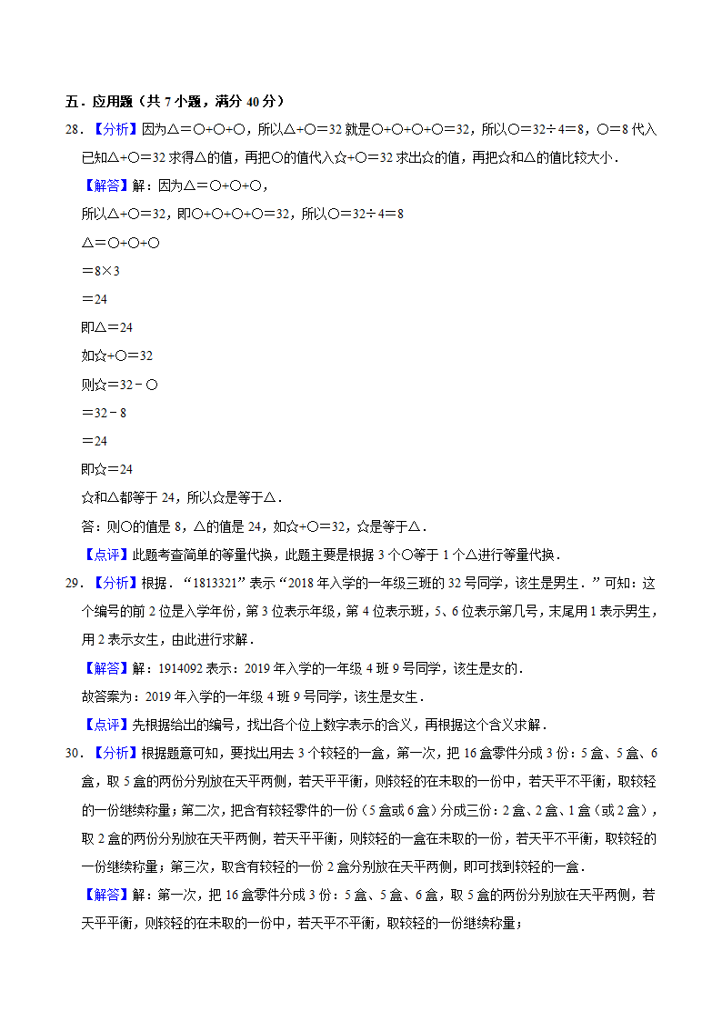 小升初数学专题复习训练—数与代数：应用题（5）（知识点总结+同步测试）.doc第22页