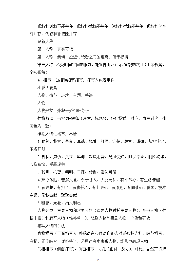 小说阅读相关知识点与实战训练2-高一语文期末考前专训学案（含答案）.doc第2页