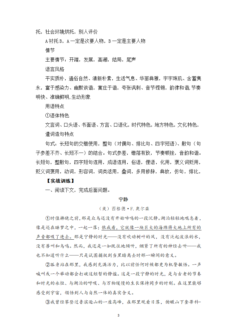 小说阅读相关知识点与实战训练2-高一语文期末考前专训学案（含答案）.doc第3页