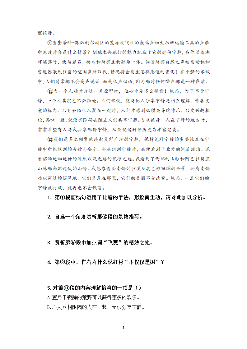 小说阅读相关知识点与实战训练2-高一语文期末考前专训学案（含答案）.doc第5页