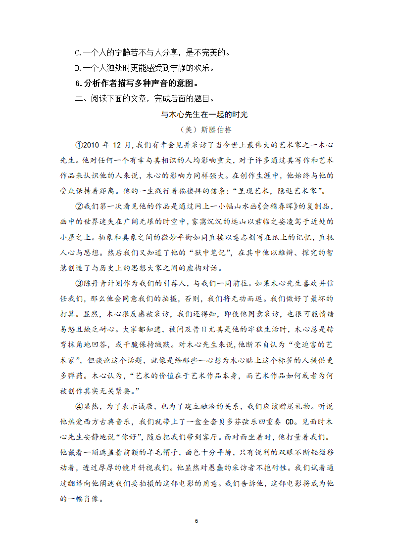 小说阅读相关知识点与实战训练2-高一语文期末考前专训学案（含答案）.doc第6页