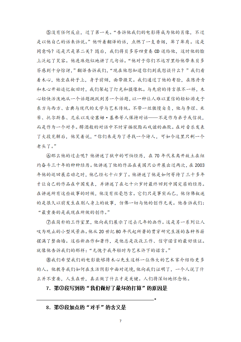 小说阅读相关知识点与实战训练2-高一语文期末考前专训学案（含答案）.doc第7页