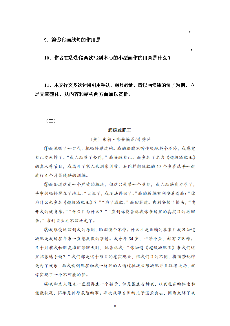 小说阅读相关知识点与实战训练2-高一语文期末考前专训学案（含答案）.doc第8页