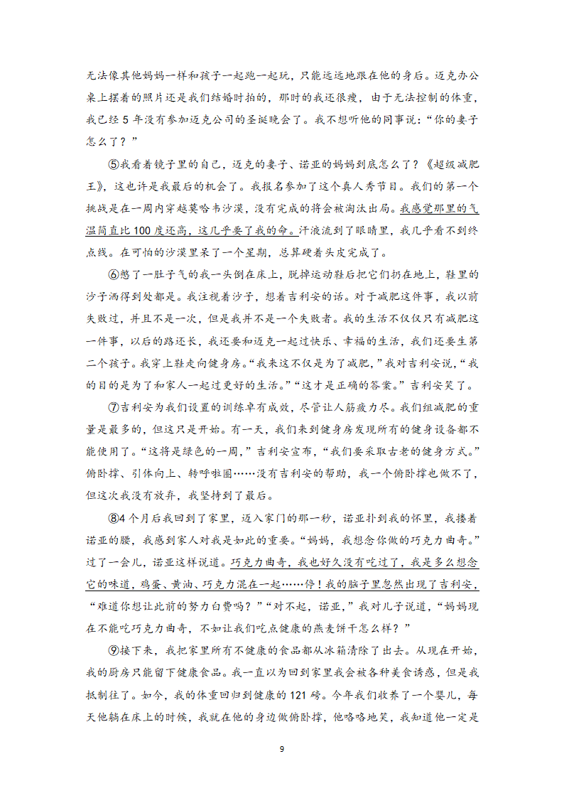 小说阅读相关知识点与实战训练2-高一语文期末考前专训学案（含答案）.doc第9页