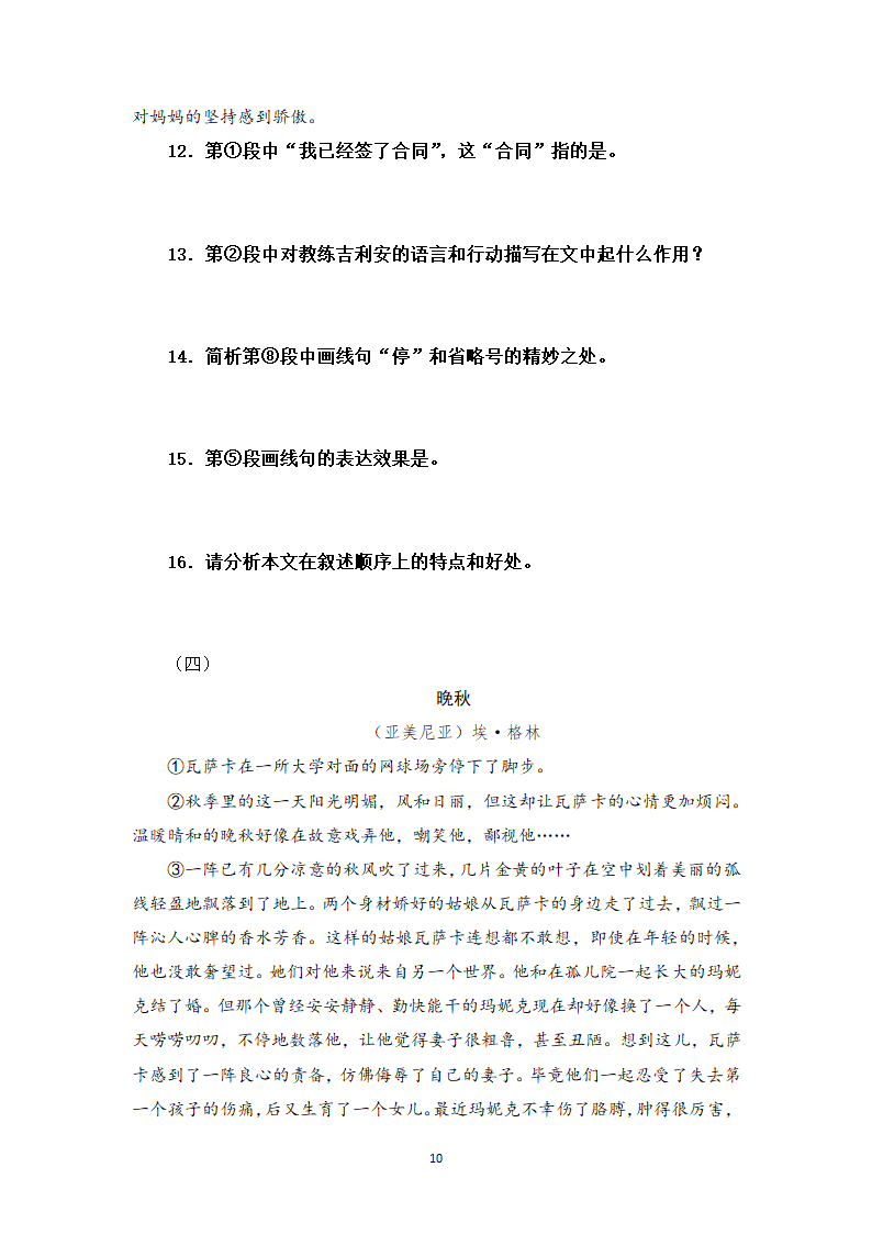 小说阅读相关知识点与实战训练2-高一语文期末考前专训学案（含答案）.doc第10页