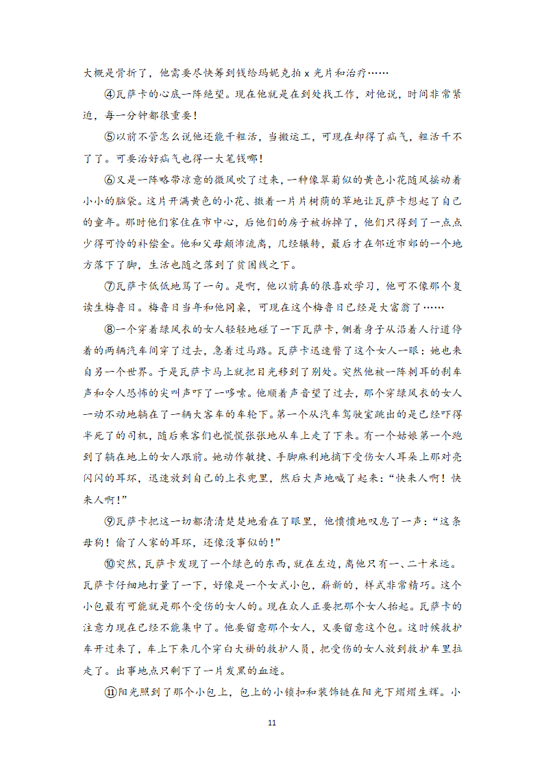 小说阅读相关知识点与实战训练2-高一语文期末考前专训学案（含答案）.doc第11页