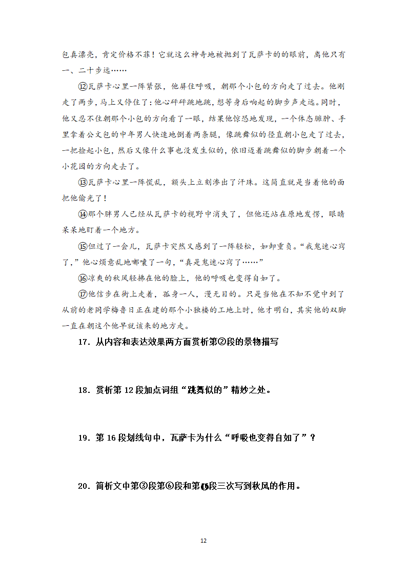 小说阅读相关知识点与实战训练2-高一语文期末考前专训学案（含答案）.doc第12页