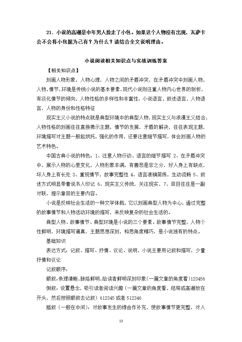 小说阅读相关知识点与实战训练2-高一语文期末考前专训学案（含答案）.doc第13页