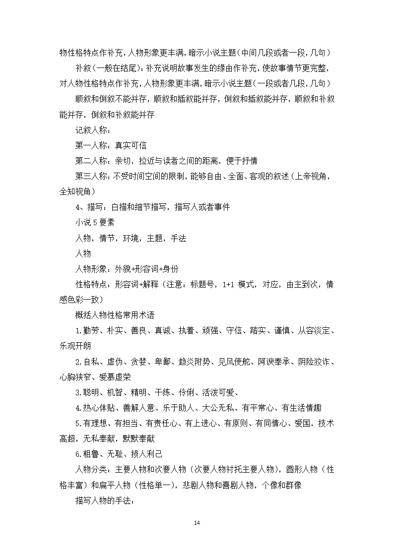 小说阅读相关知识点与实战训练2-高一语文期末考前专训学案（含答案）.doc第14页