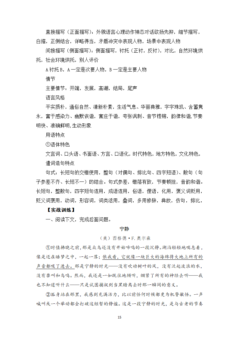 小说阅读相关知识点与实战训练2-高一语文期末考前专训学案（含答案）.doc第15页