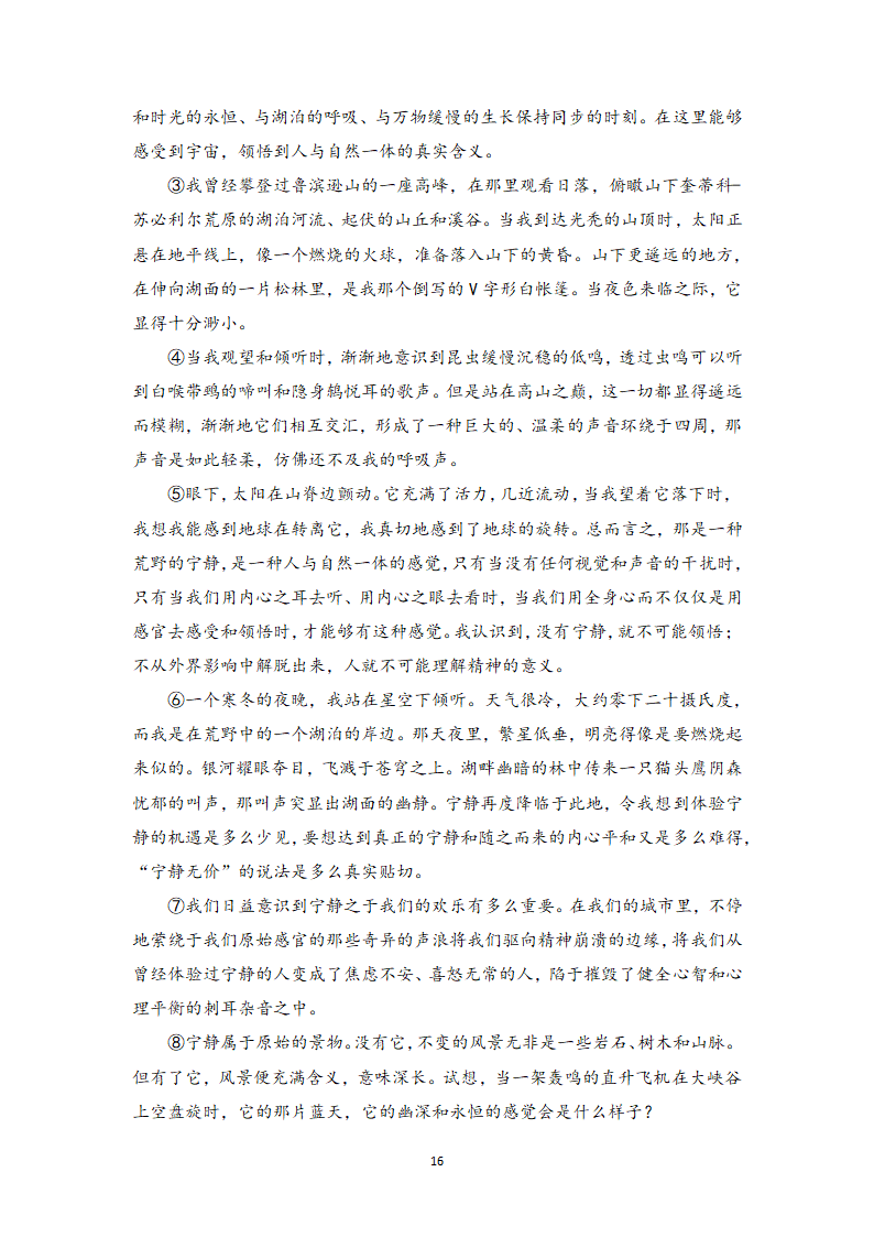 小说阅读相关知识点与实战训练2-高一语文期末考前专训学案（含答案）.doc第16页