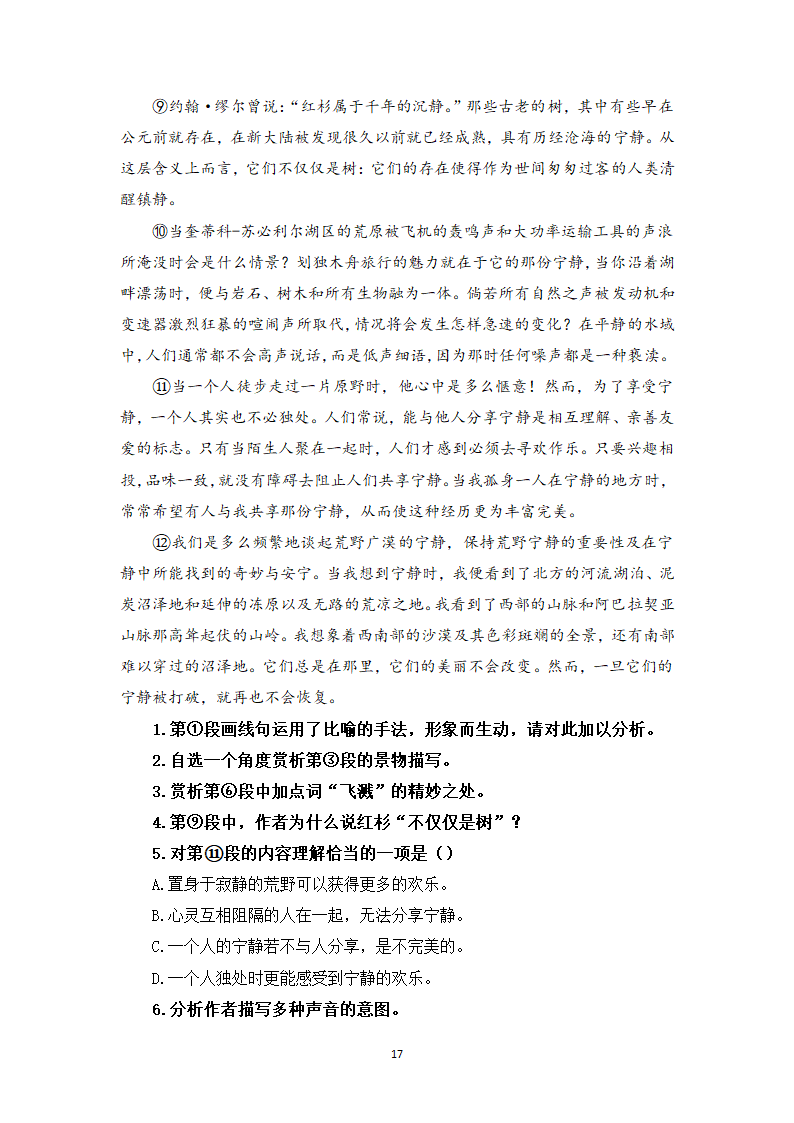 小说阅读相关知识点与实战训练2-高一语文期末考前专训学案（含答案）.doc第17页