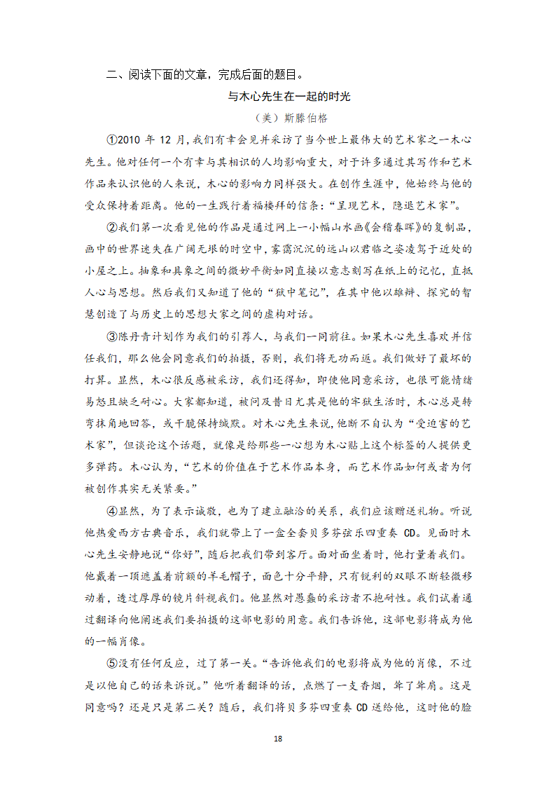 小说阅读相关知识点与实战训练2-高一语文期末考前专训学案（含答案）.doc第18页