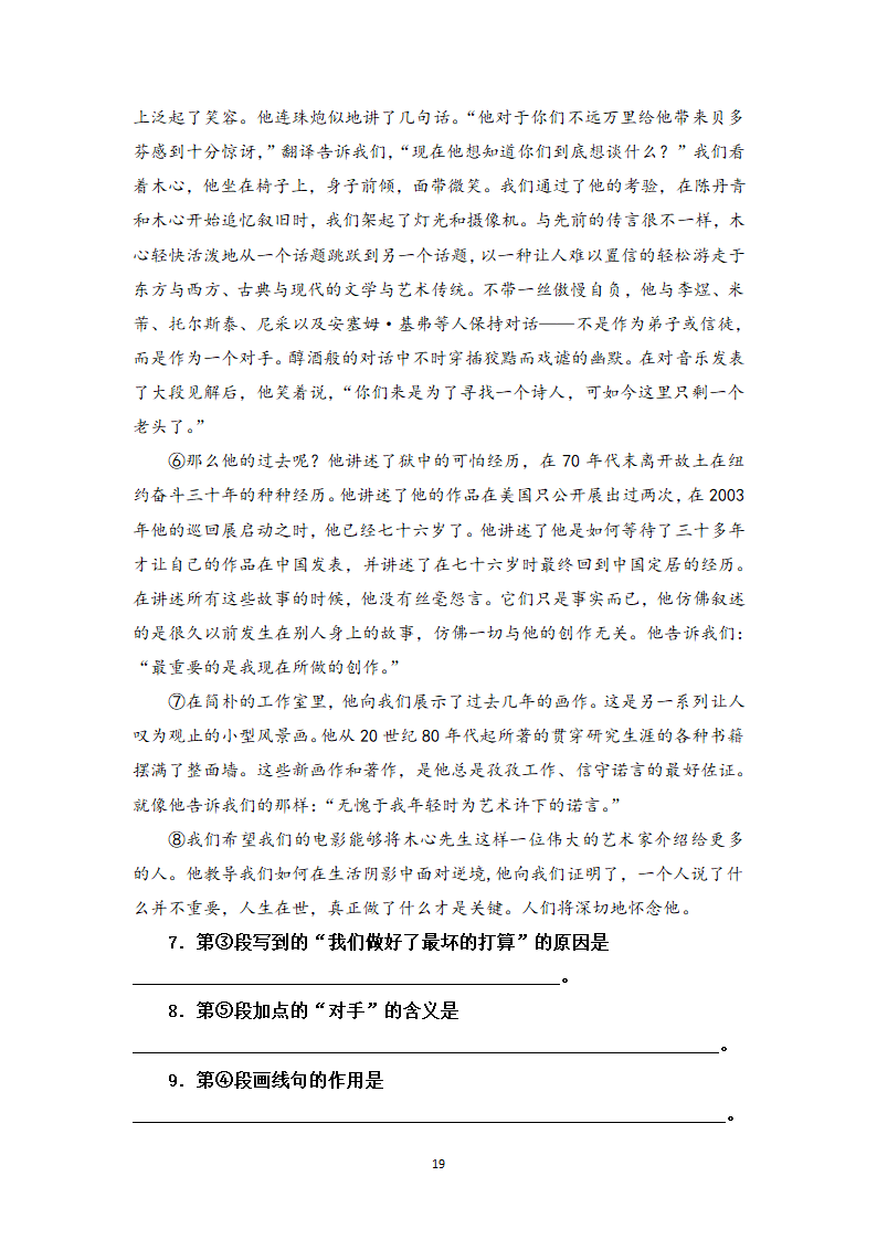 小说阅读相关知识点与实战训练2-高一语文期末考前专训学案（含答案）.doc第19页