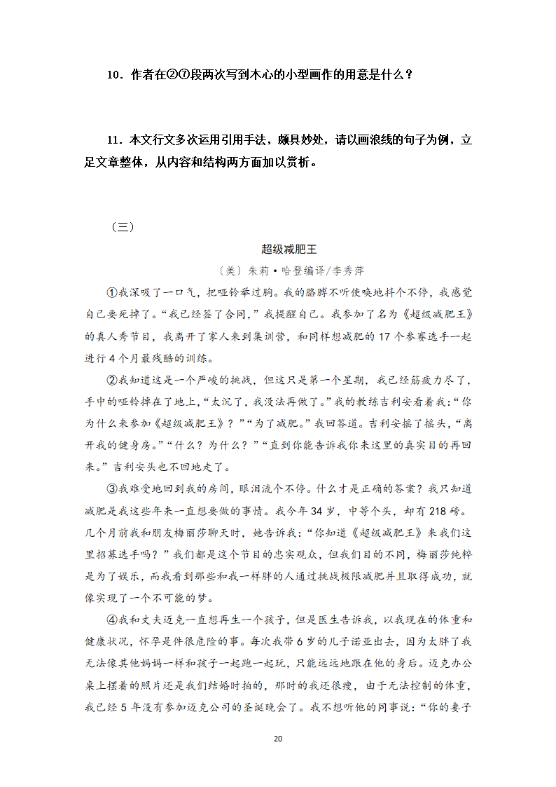 小说阅读相关知识点与实战训练2-高一语文期末考前专训学案（含答案）.doc第20页