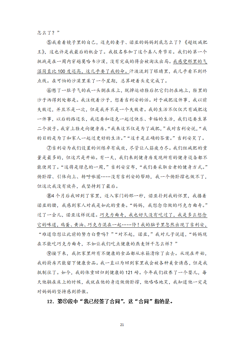 小说阅读相关知识点与实战训练2-高一语文期末考前专训学案（含答案）.doc第21页