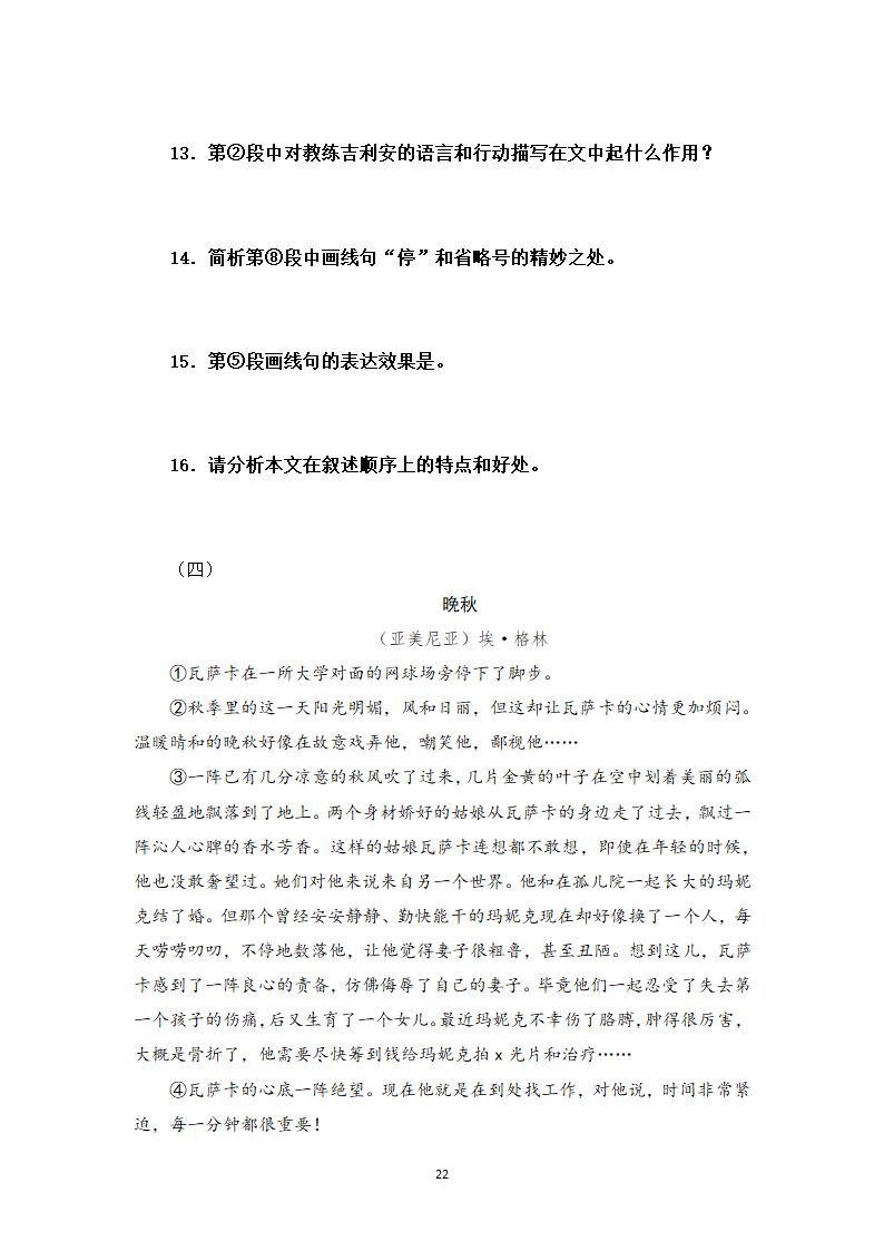 小说阅读相关知识点与实战训练2-高一语文期末考前专训学案（含答案）.doc第22页