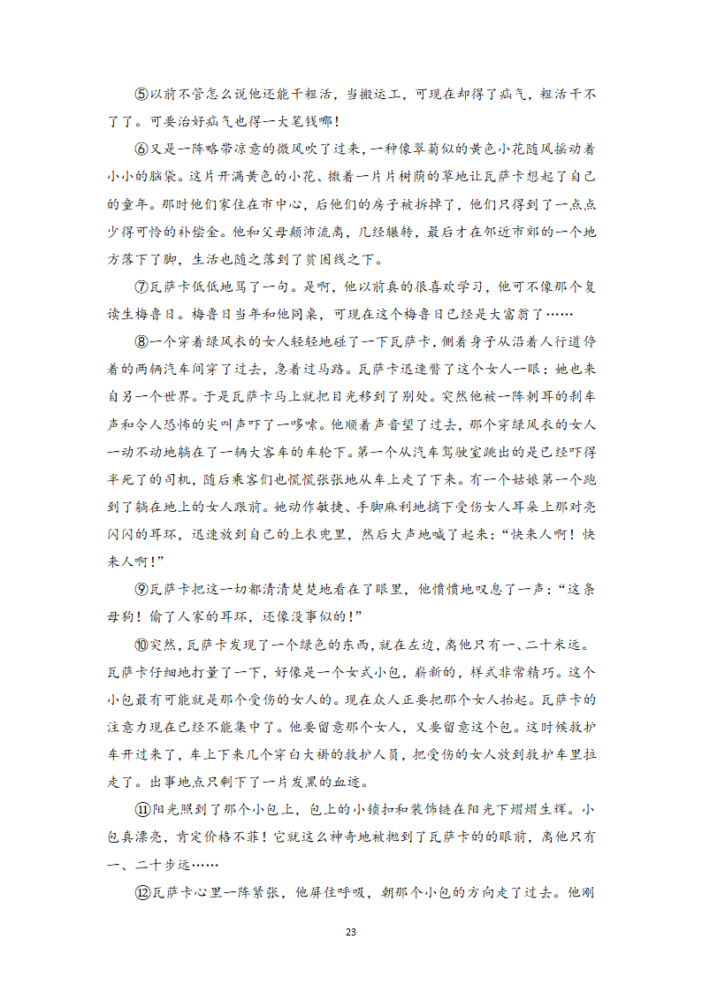 小说阅读相关知识点与实战训练2-高一语文期末考前专训学案（含答案）.doc第23页