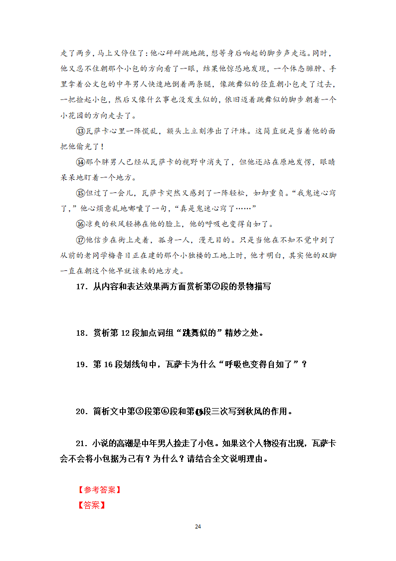 小说阅读相关知识点与实战训练2-高一语文期末考前专训学案（含答案）.doc第24页