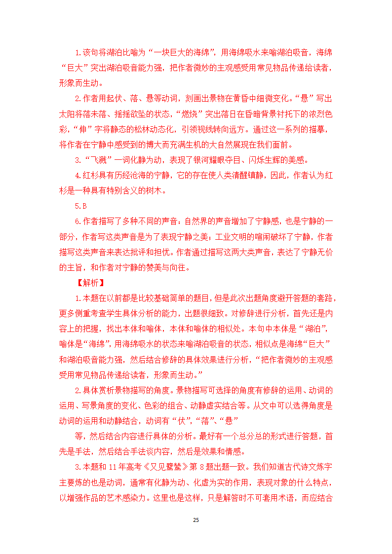 小说阅读相关知识点与实战训练2-高一语文期末考前专训学案（含答案）.doc第25页